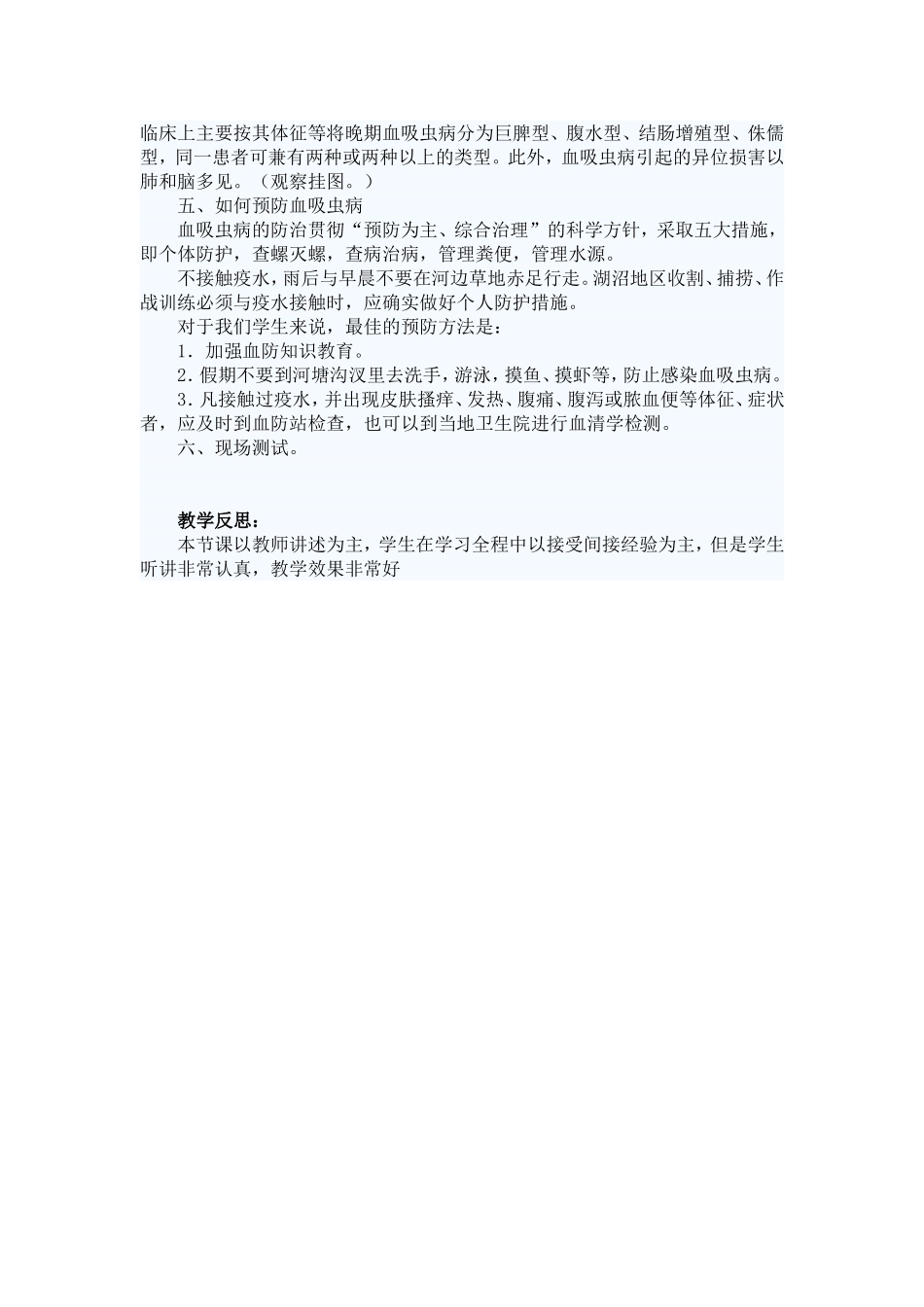 防血吸虫病讲座教案_第2页