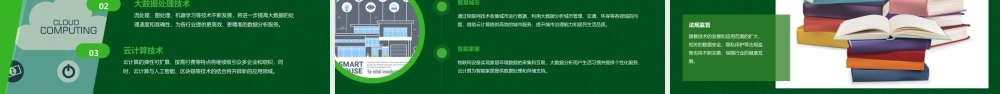 物联网大数据云计算课件
