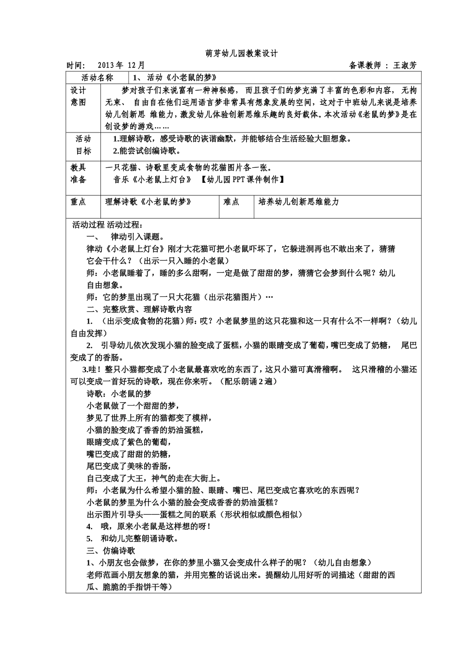 活动《小老鼠的梦》_第1页
