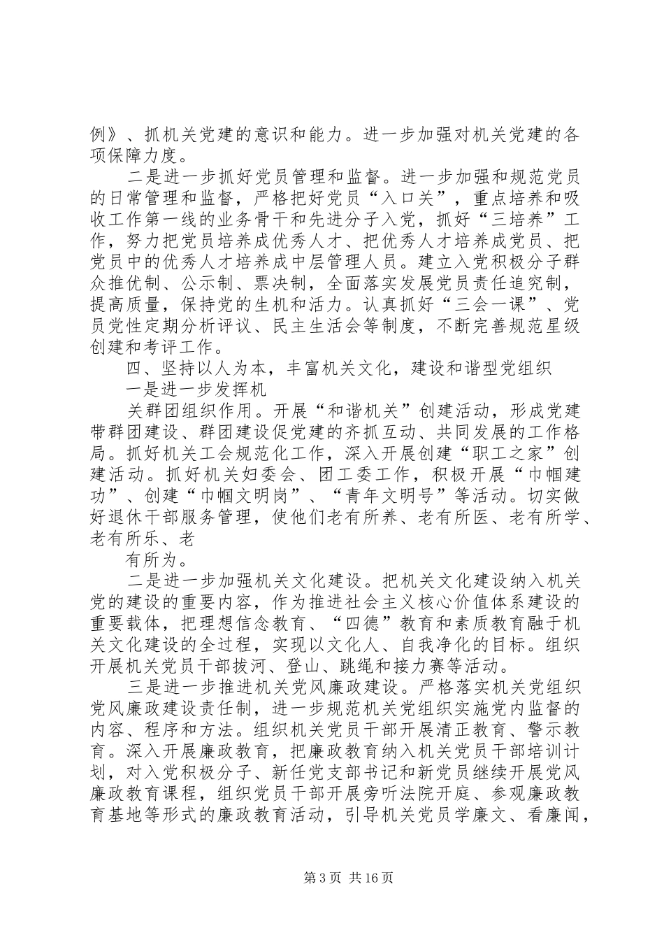 规划局党建工作计划_第3页