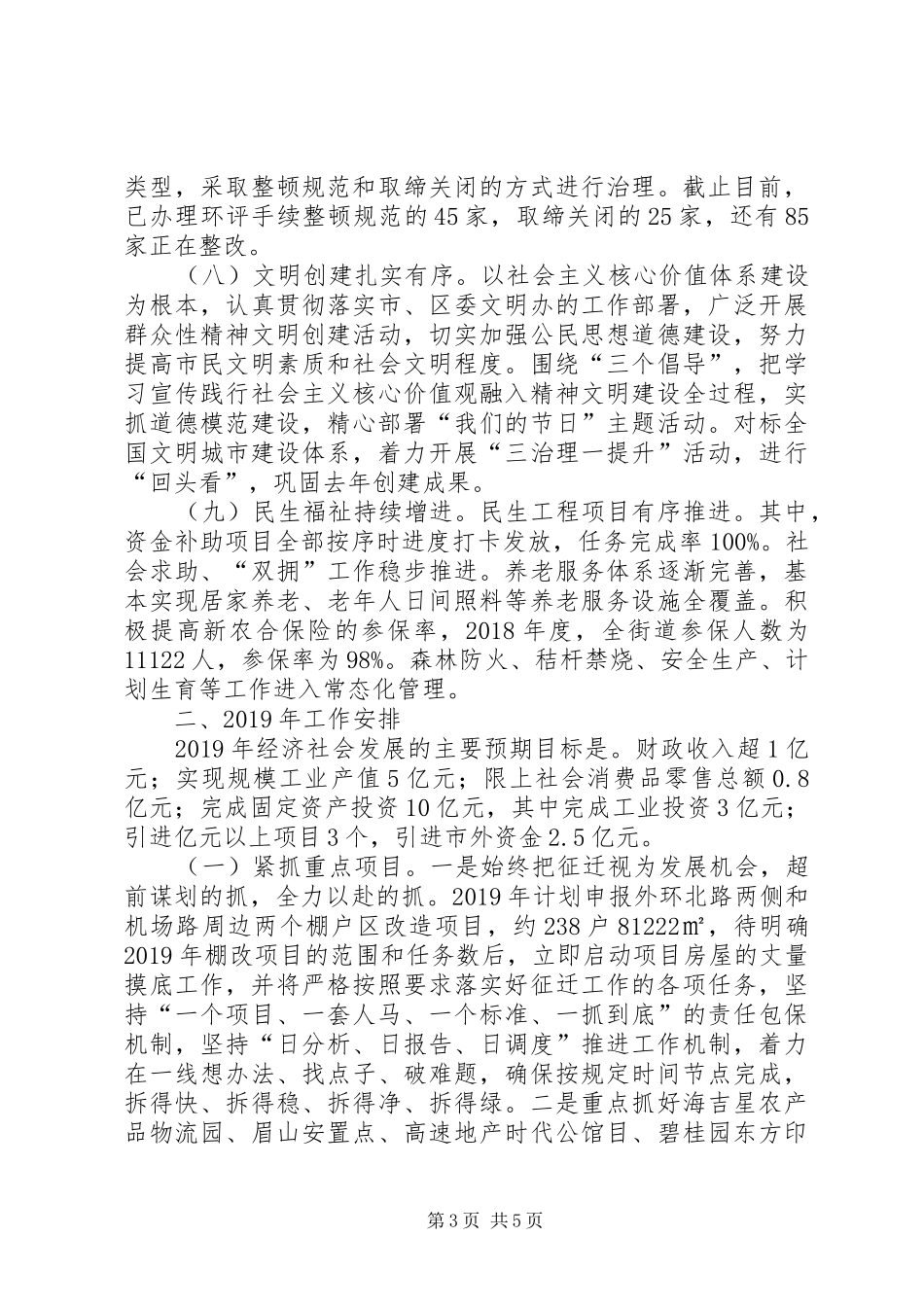 街道办工作总结和工作安排_第3页