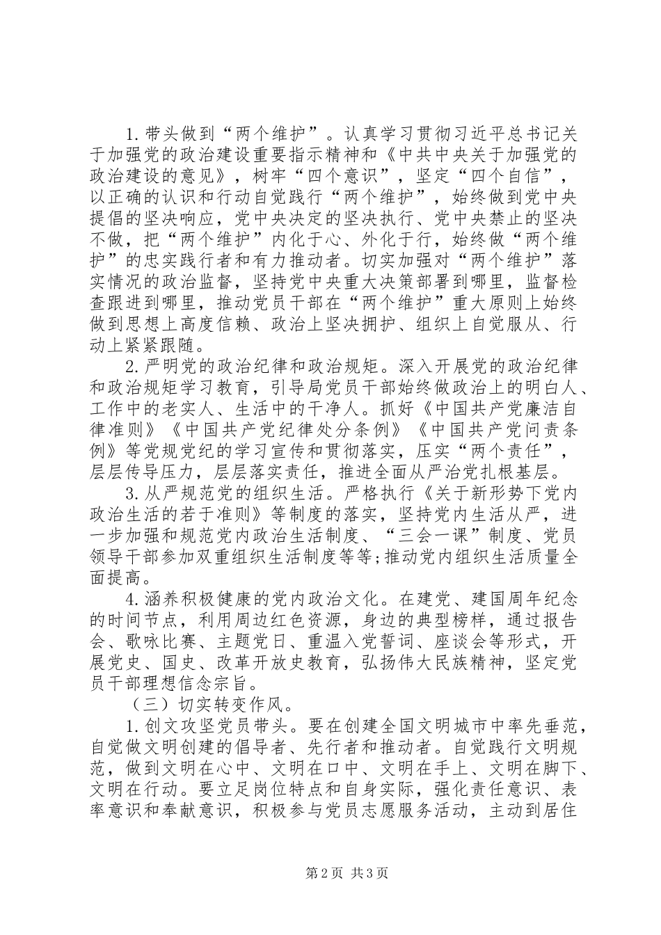 模范机关创建活动实施计划_第2页