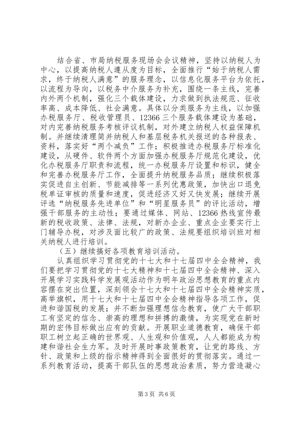 市税务局纳税工作计划_第3页