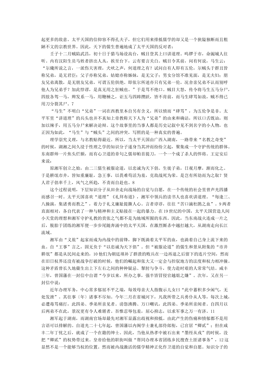 太平天国的起落与清代国家权力的下移_第2页
