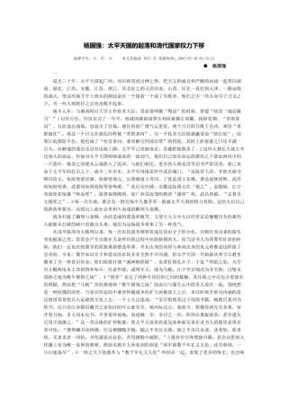 太平天国的起落与清代国家权力的下移