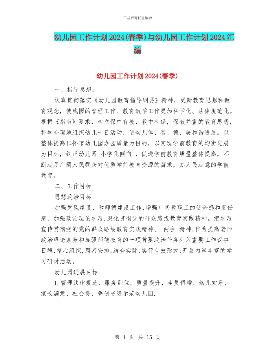 幼儿园工作计划2017与幼儿园工作计划2017汇编_第1页