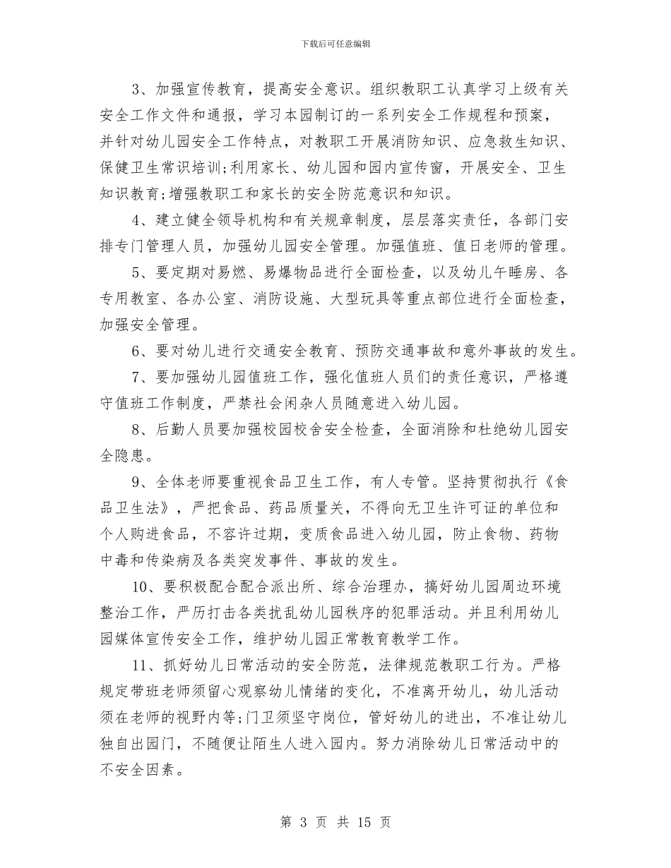 幼儿园工作计划2017与幼儿园工作计划2017汇编_第3页