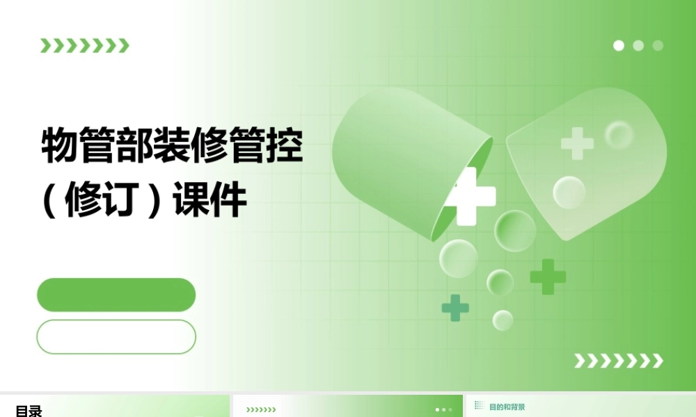 物管部装修管控(修订)课件