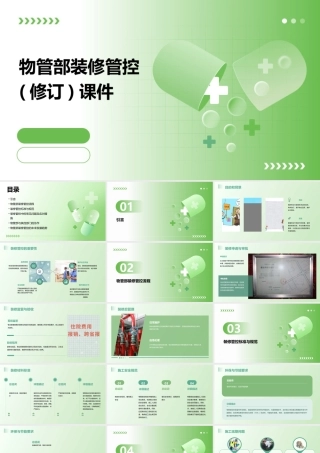 物管部装修管控(修订)课件