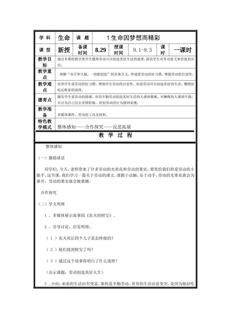 生命五年上册教案_第1页