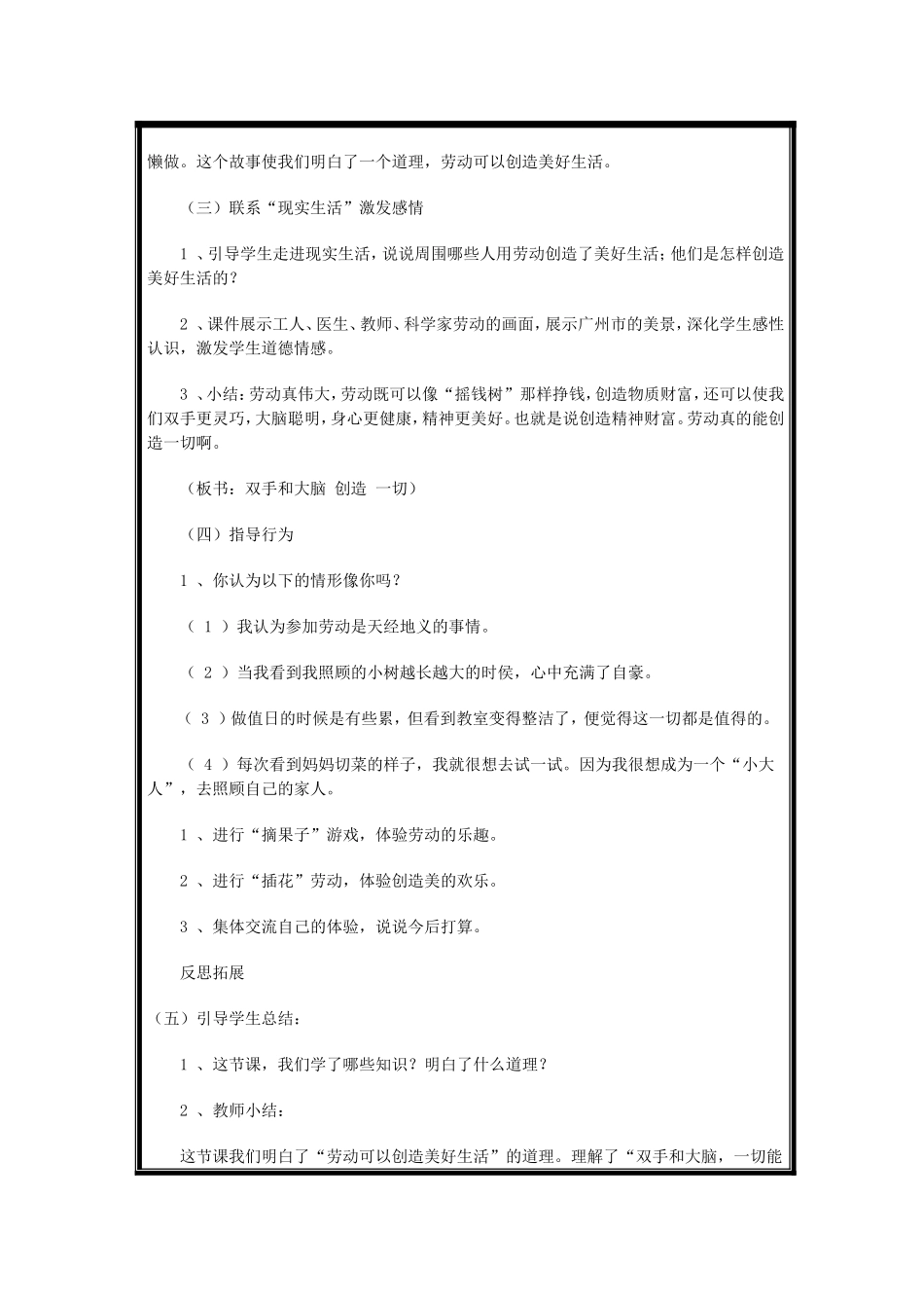 生命五年上册教案_第2页