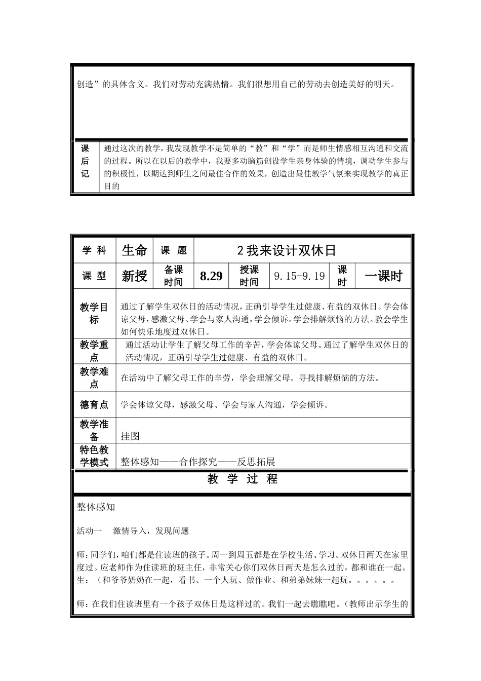 生命五年上册教案_第3页