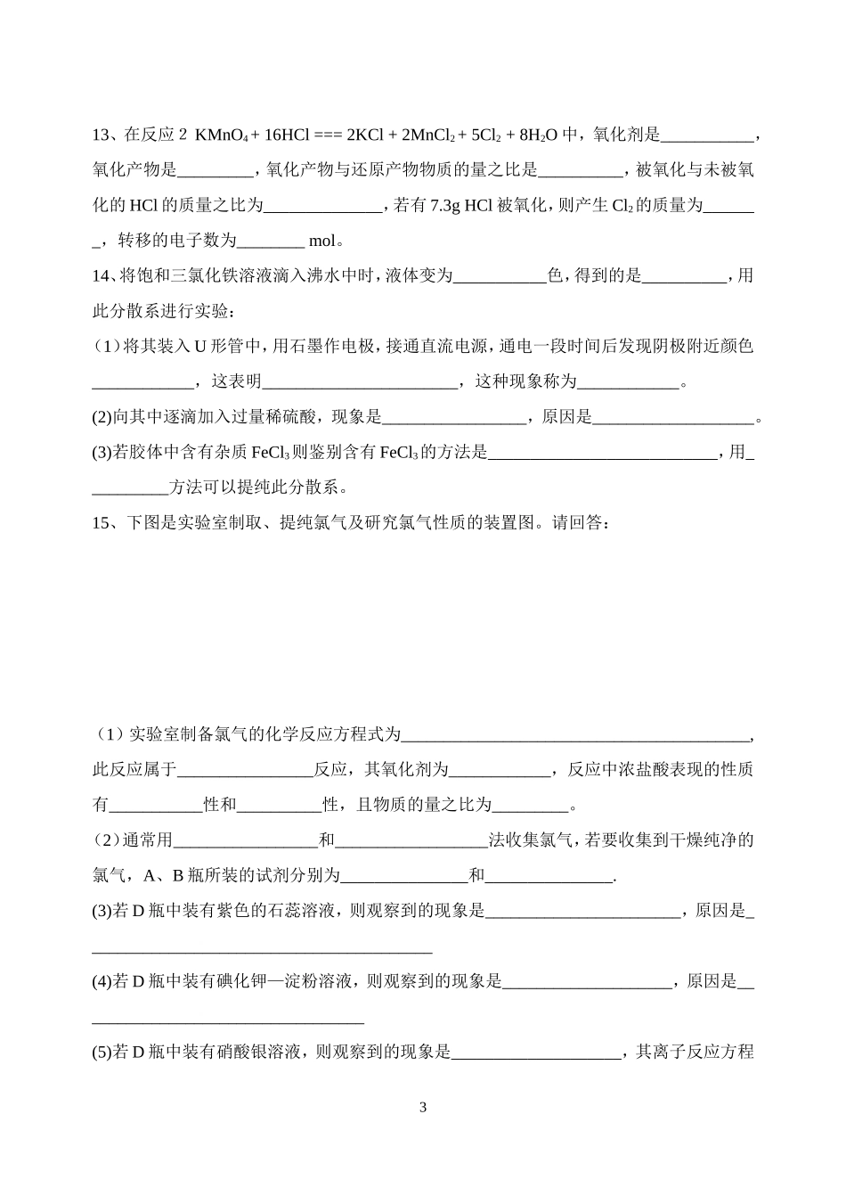 高一化学期末考试必会40题_第3页