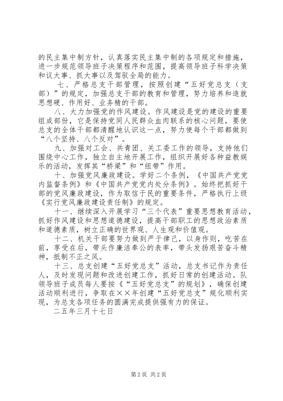机关党总支创建“五好党总支”的规划_第2页