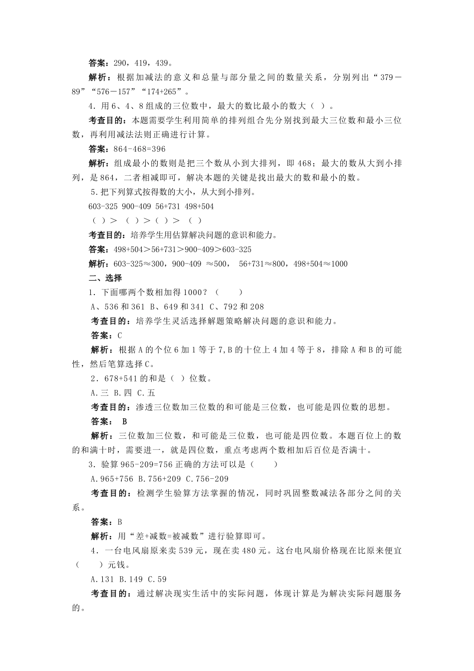《万以内的加法和减法（二）》同步试题_第2页