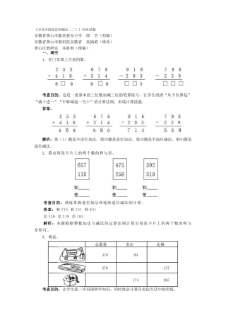 《万以内的加法和减法（二）》同步试题