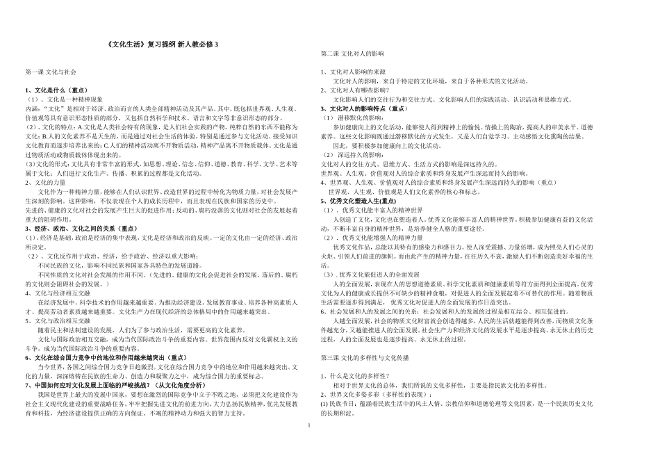 文化生活复习提纲_第1页