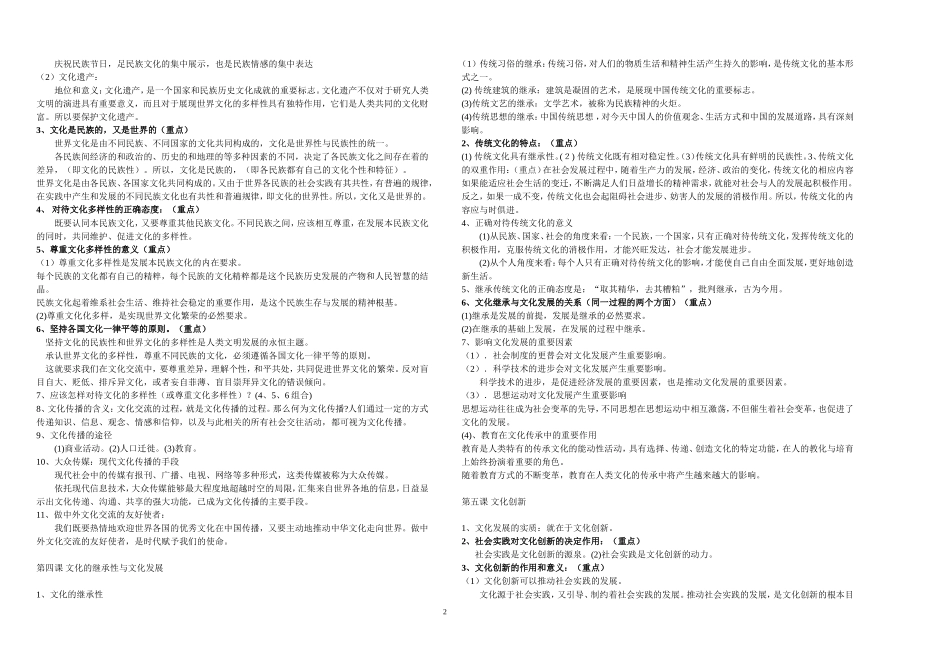文化生活复习提纲_第2页