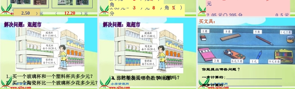 《元、角、与小数复习