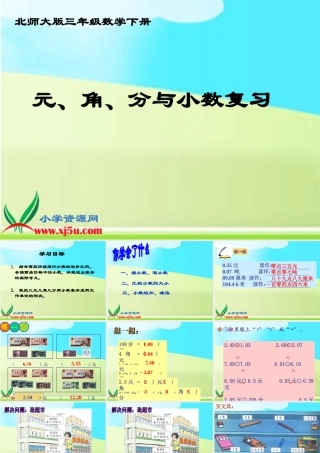 《元、角、与小数复习