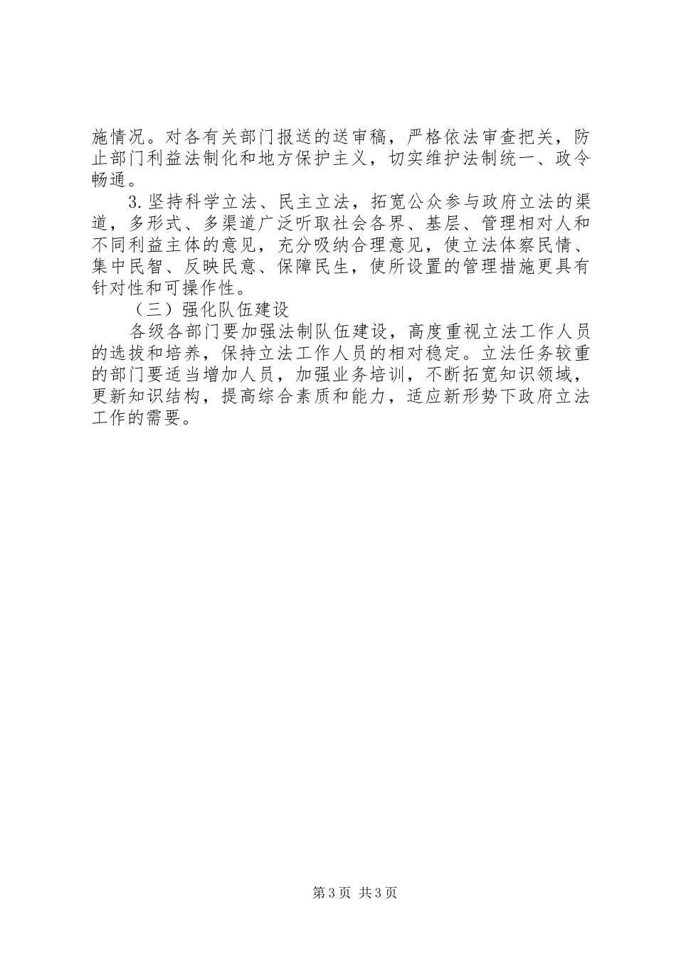 政府年度立法工作计划_第3页
