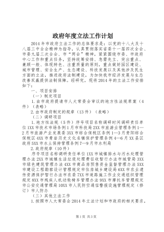 政府年度立法工作计划