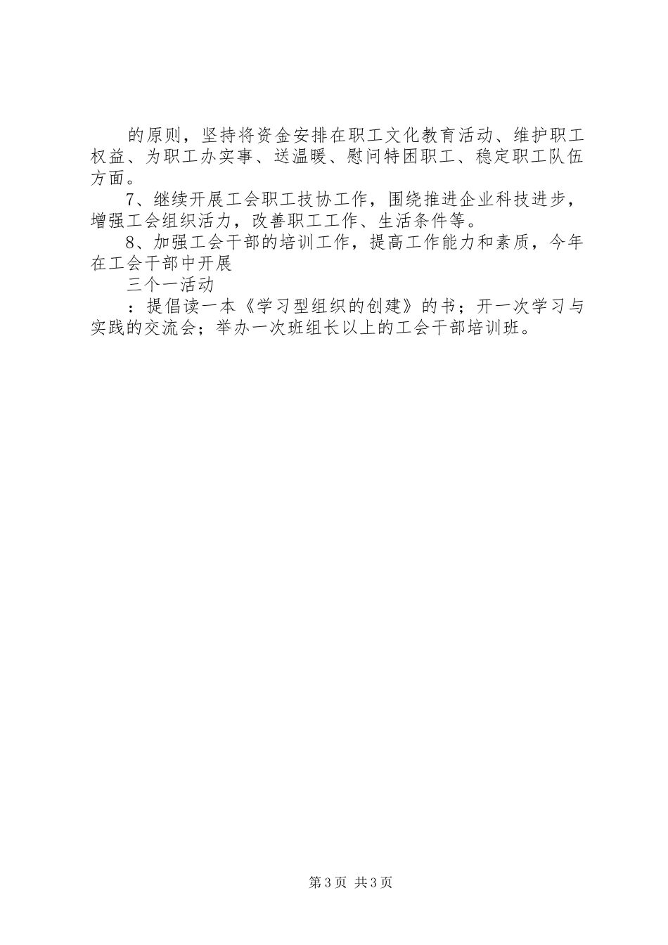 自来水公司工作计划_第3页