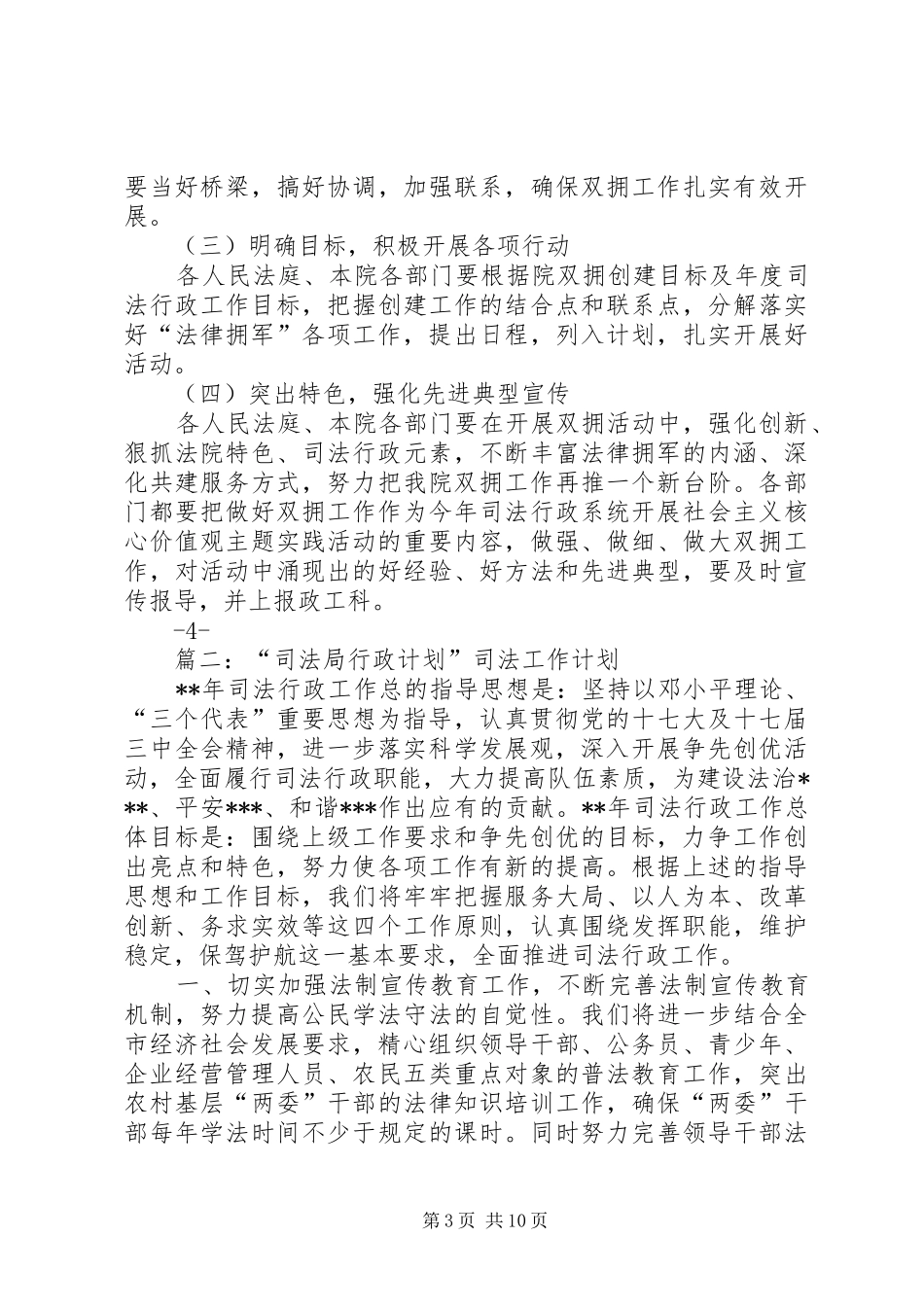 篇一：法院XX年双拥工作计划_第3页