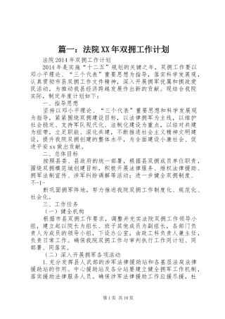 篇一：法院XX年双拥工作计划