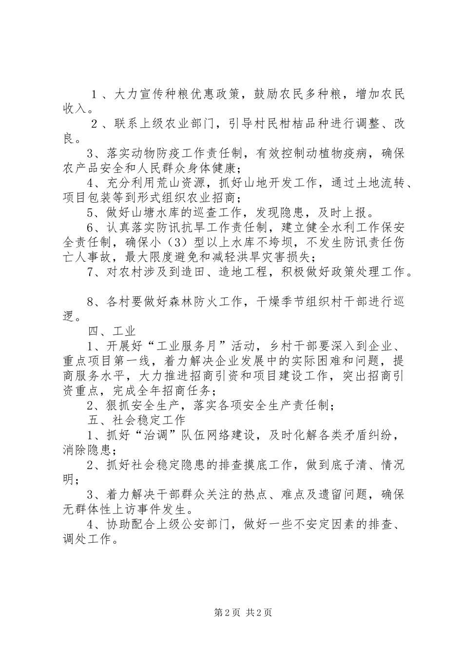 工作站最新工作计划_第2页