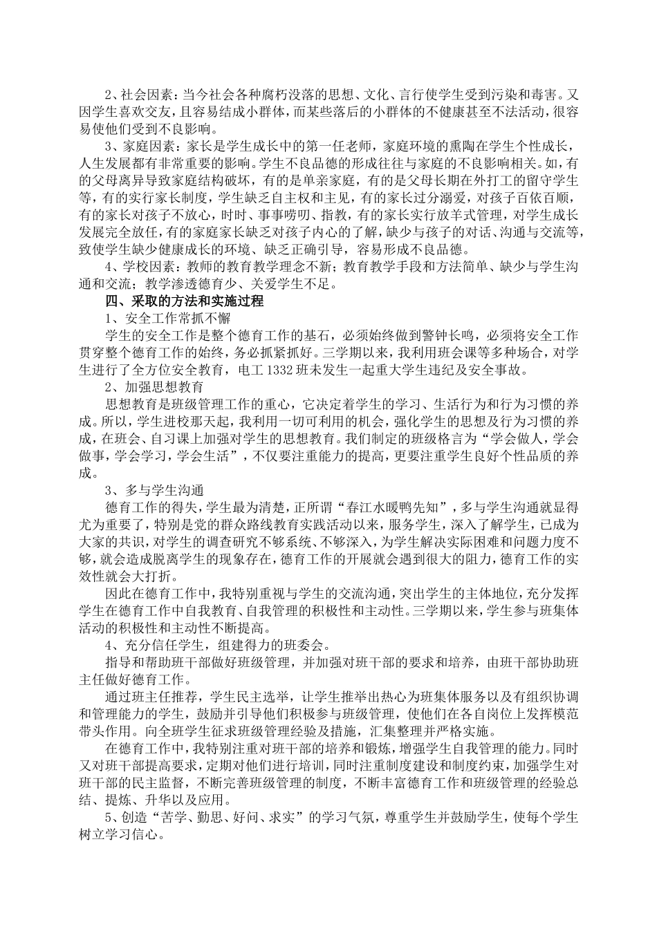 深入开展文明行为习惯教育活动，培养中等职业学校学生的良好行为习惯典型案例（石元辉20151）_第2页