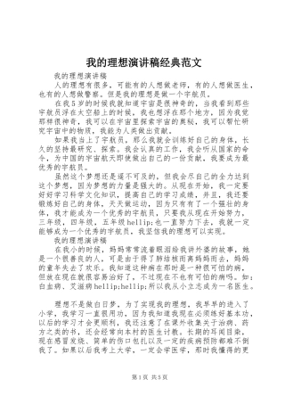 我的理想演讲稿经典范文