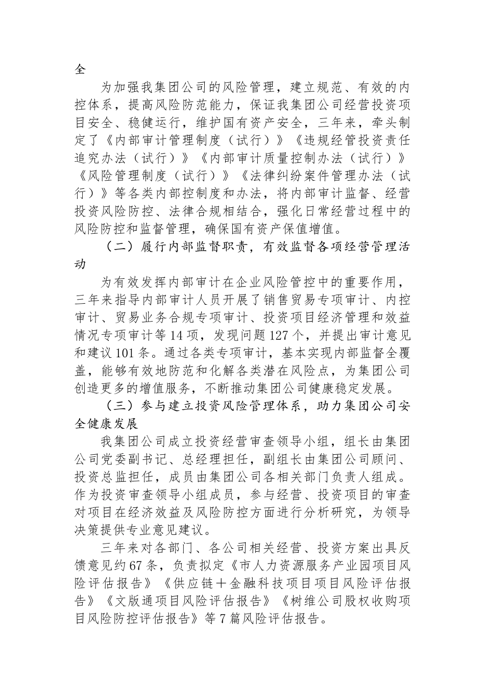 集团法务审计部经理个人近三年工作总结_第2页