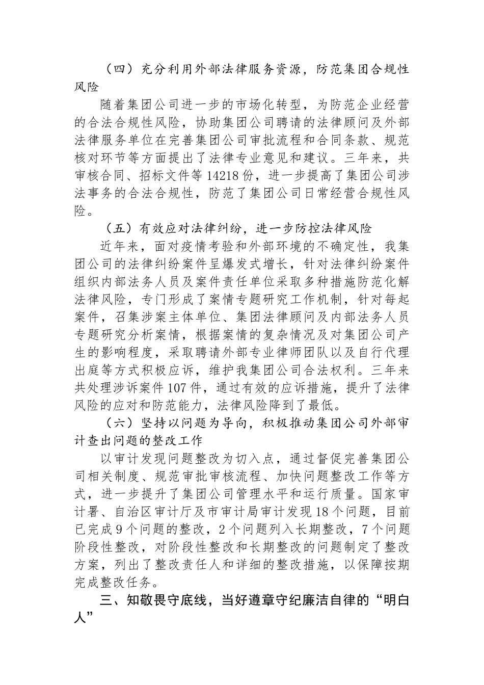集团法务审计部经理个人近三年工作总结_第3页