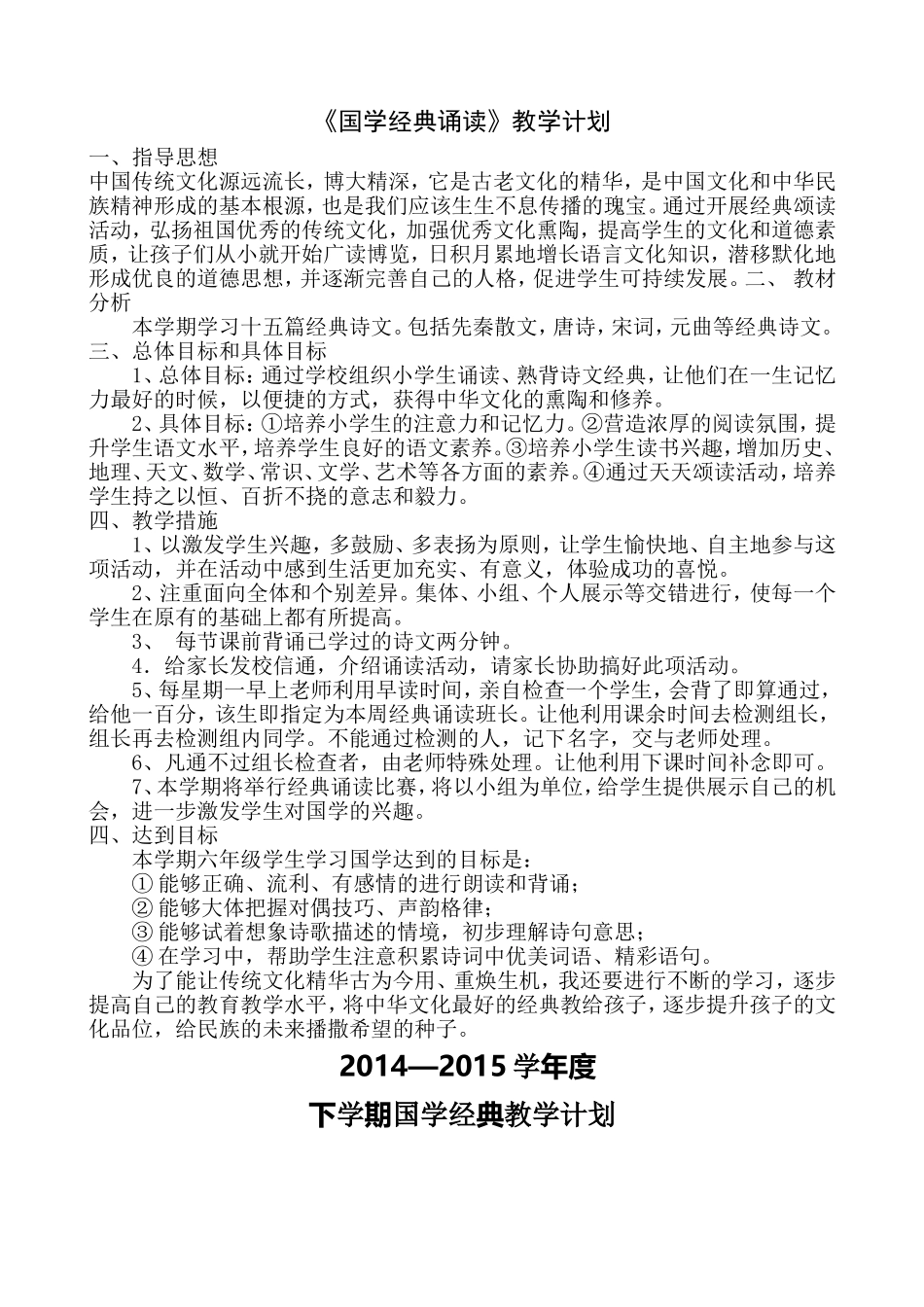 国学经典教学设计_第1页