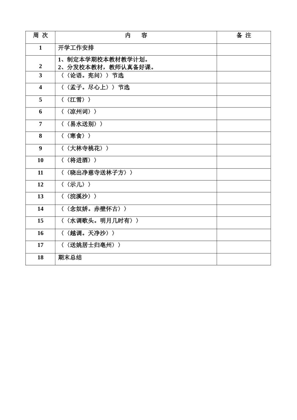 国学经典教学设计_第2页