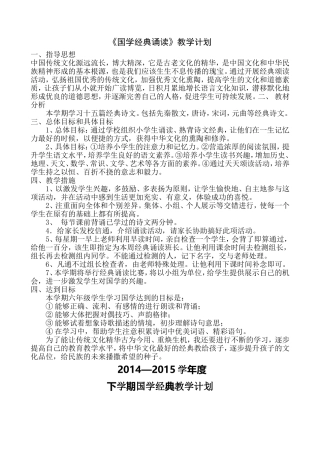 国学经典教学设计