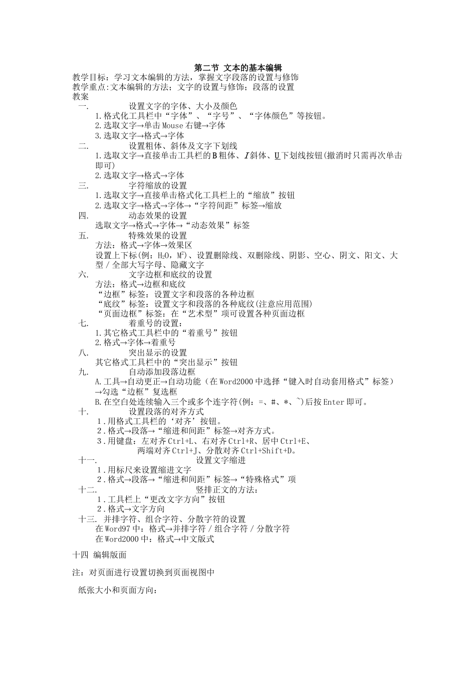 文本的基本编辑_第1页