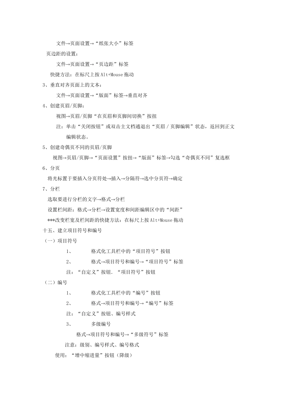 文本的基本编辑_第2页