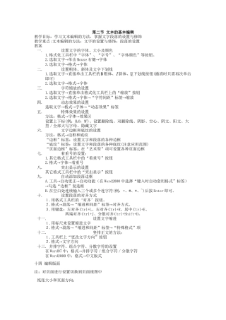 文本的基本编辑