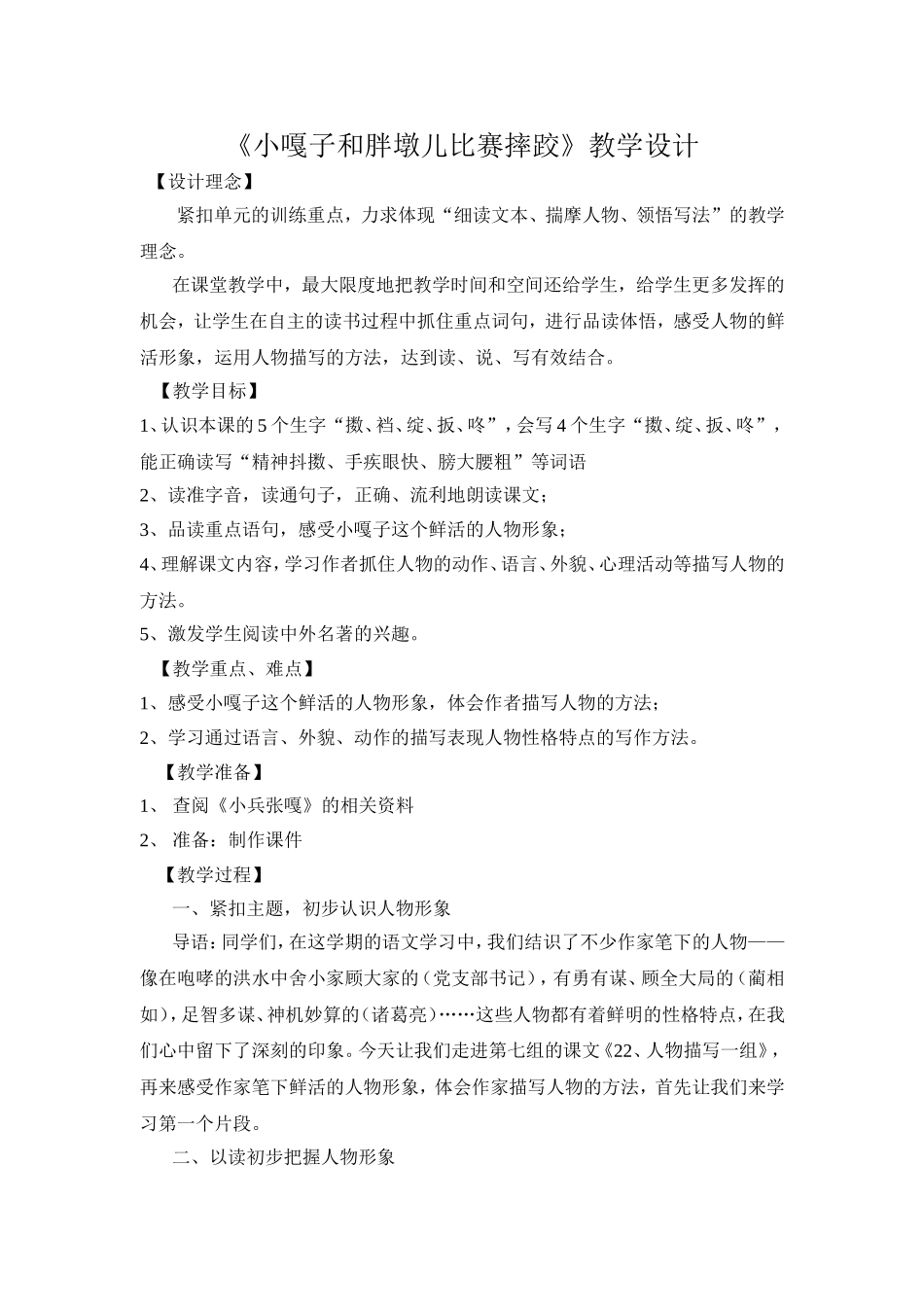 小嘎子和胖墩比赛摔跤_第2页