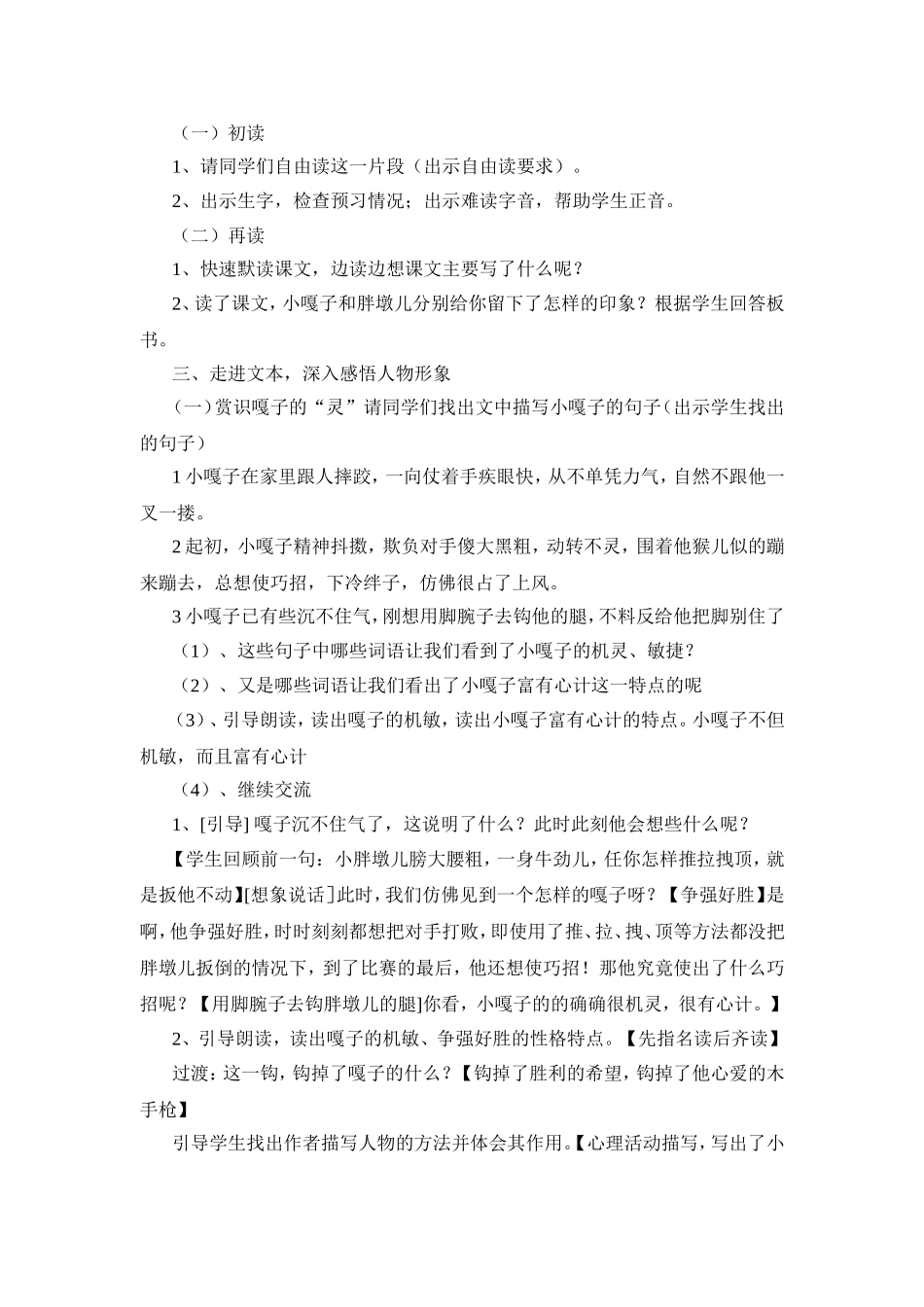 小嘎子和胖墩比赛摔跤_第3页