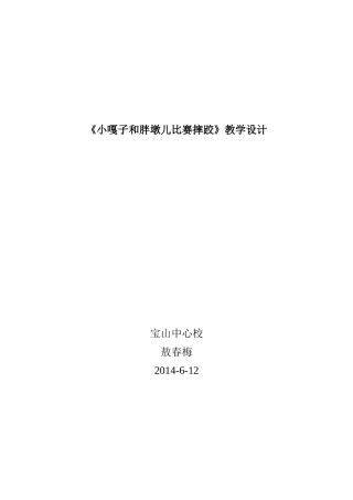 小嘎子和胖墩比赛摔跤
