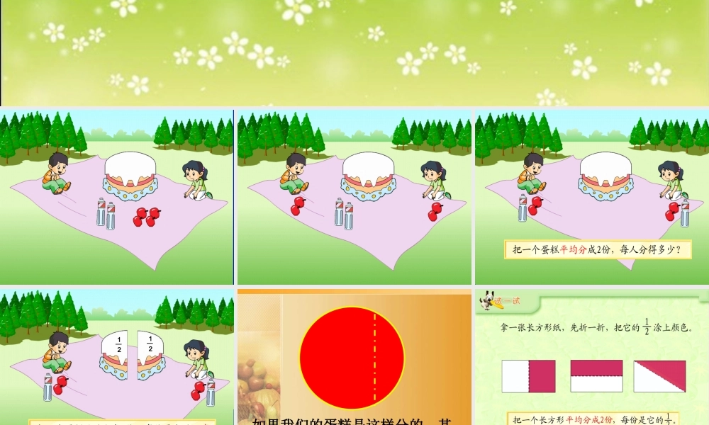 小学数学三年级上册认识分数课件