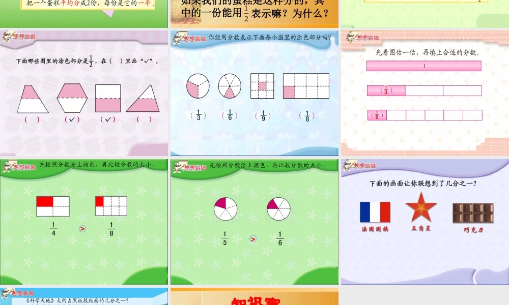 小学数学三年级上册认识分数课件