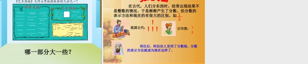 小学数学三年级上册认识分数课件