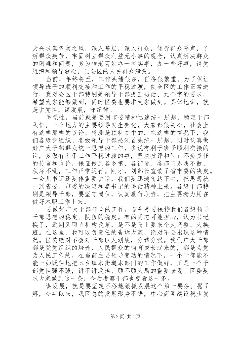 全区干部会议发言稿_第2页