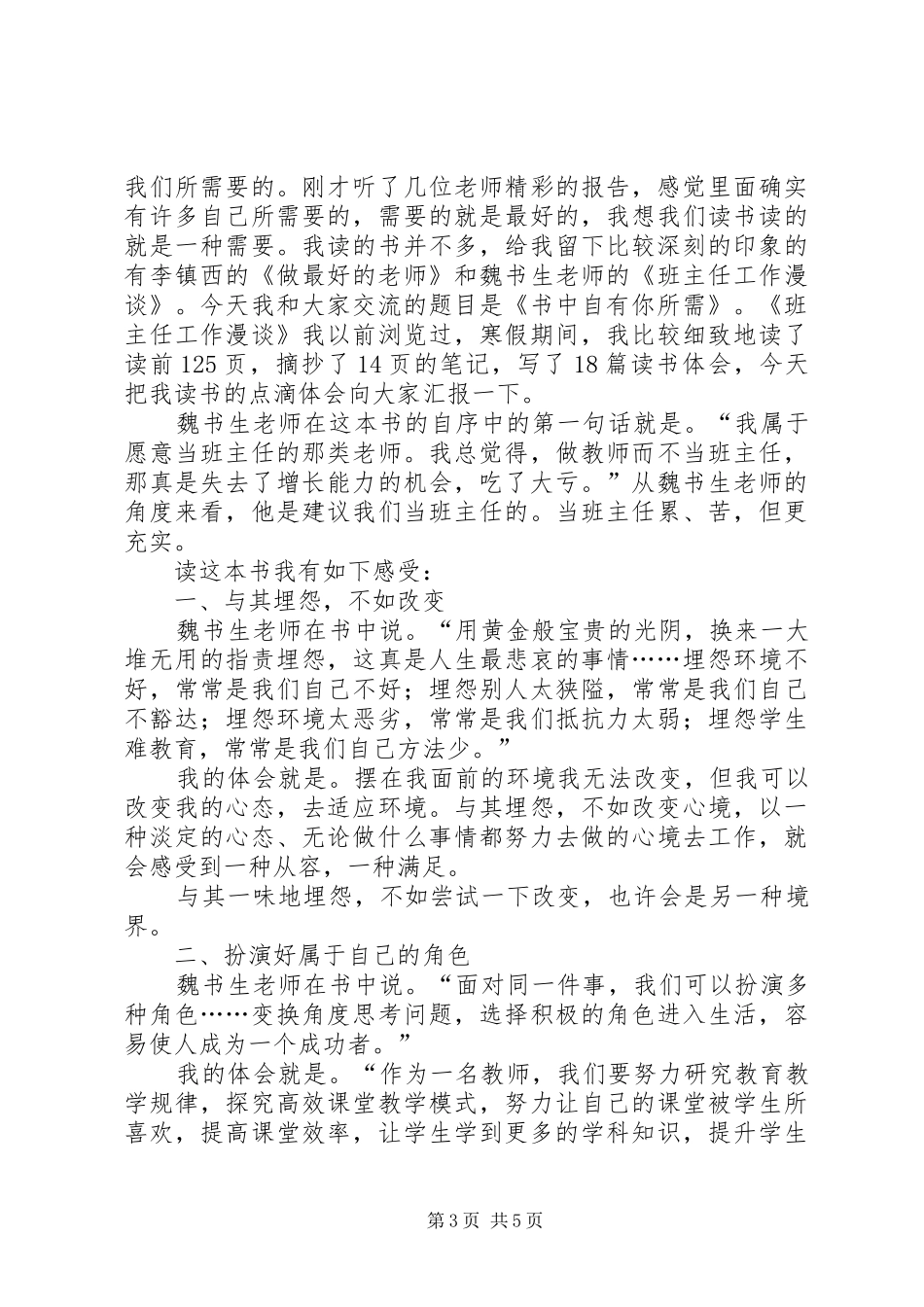 报告会发言稿模板汇编六篇_第3页