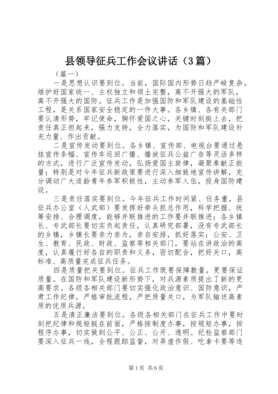 县领导征兵工作会议讲话（3篇）_第1页