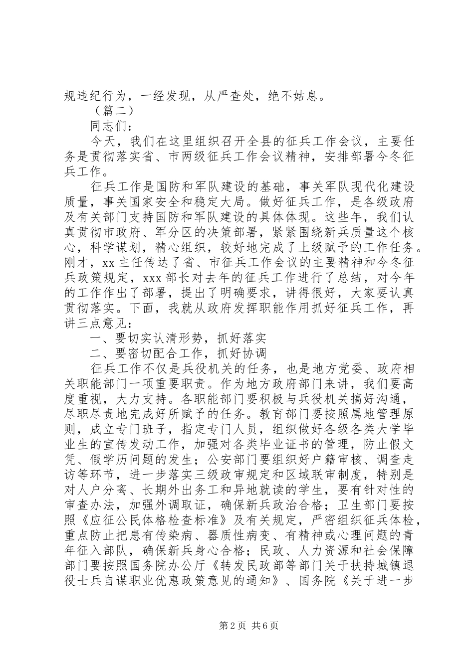 县领导征兵工作会议讲话（3篇）_第2页